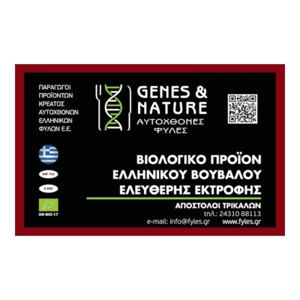 Κιμας Βουβαλιού Premium