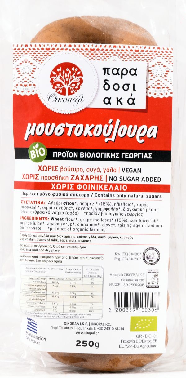 Grape Must Cookies