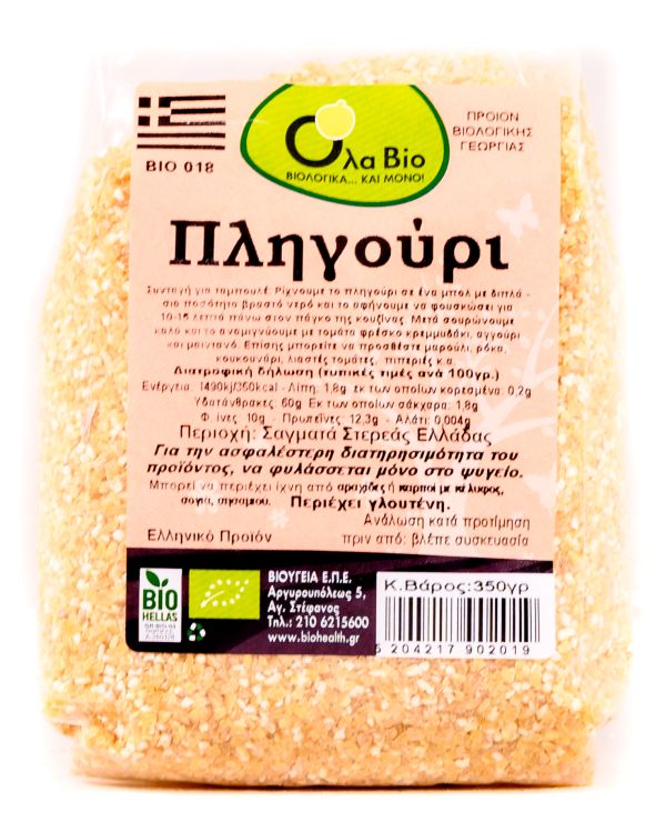 Πληγούρι (για ταμπουλέ/σε σούπες/σε γεμιστά)