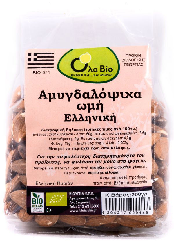 Αμύγδαλα Ελληνικά Όσσα Λάρισας