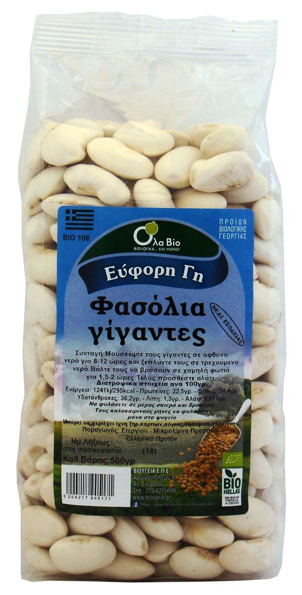 Φασόλια γίγαντες