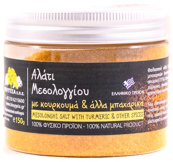 Αλάτι Μεσολογγίου με Κουρκουμά